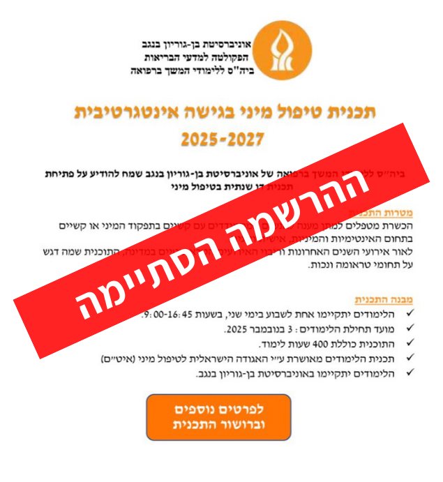 תכנית בטיפול מיני בגישה אינטגרטיבית